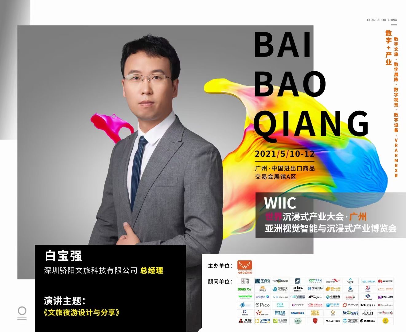 2021中國數(shù)字文旅項(xiàng)目內(nèi)容策劃設(shè)計論壇在廣州圓滿舉辦(圖2)